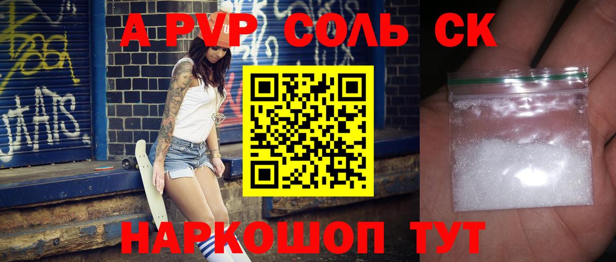 APVP Соль  Альфа ПВП СК  Вход с VPN  Канаш 