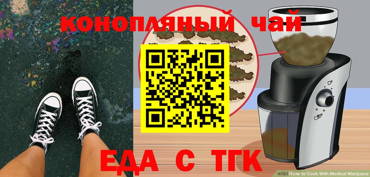 Еда ТГК марихуана Канаш