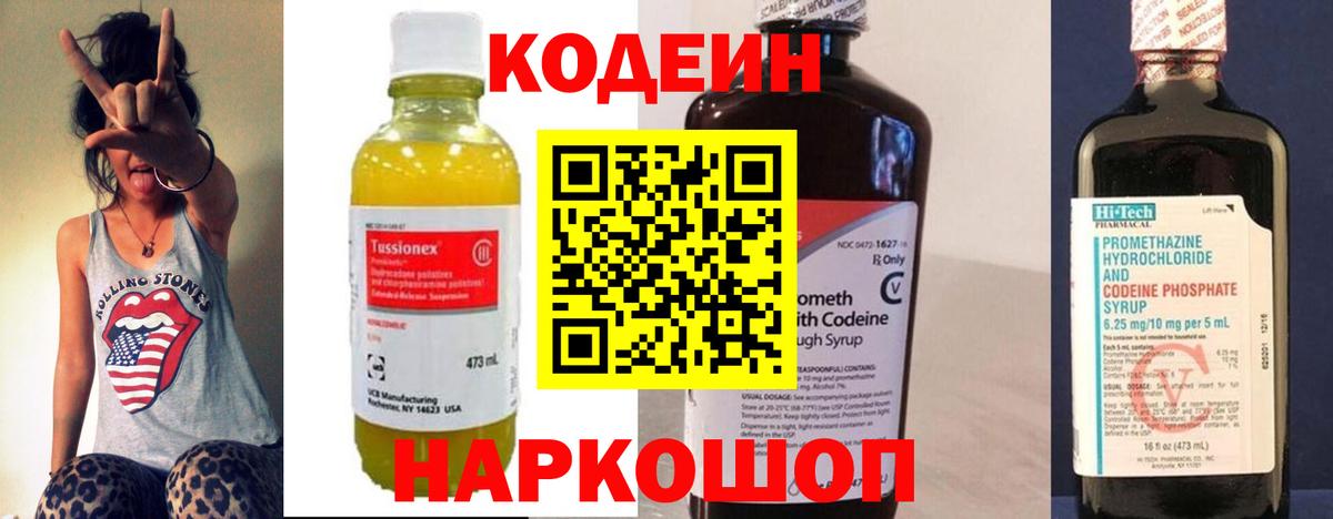Codein напиток Lean (лин)  Codein напиток Lean (лин)  Канаш  Вход с VPN 
