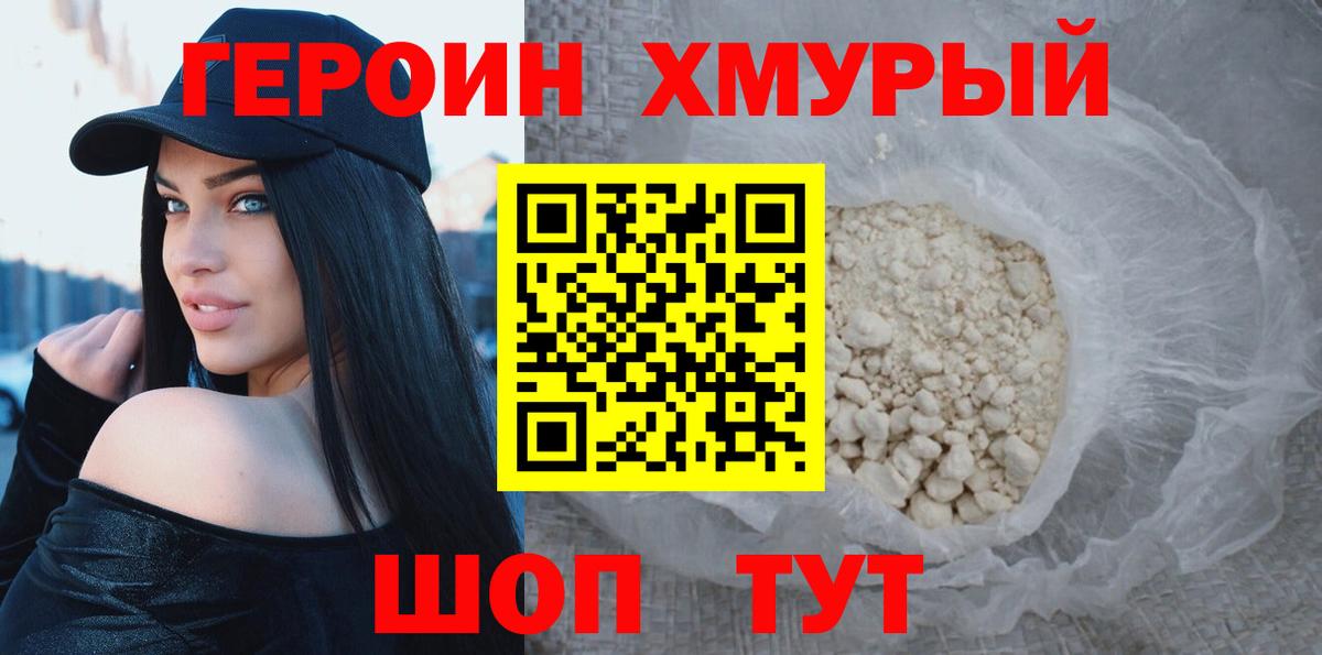 ГЕРОИН Heroin  Вход с VPN  ГЕРОИН  Канаш 