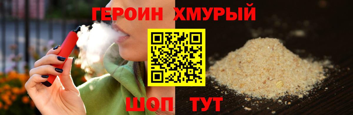 Героин белый Канаш