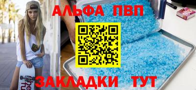 ALPHA-PVP Краснокаменск