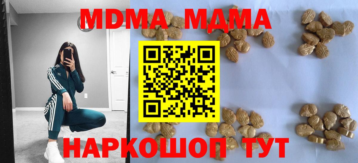 MDMA  МДМА кристаллы  Вход с VPN  Канаш 