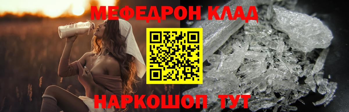 Мефедрон кристаллы Канаш