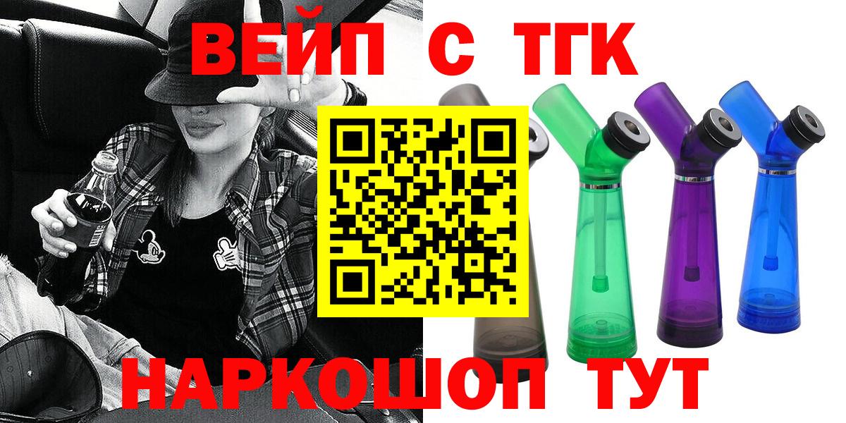 Канаш  ТГК вейп с тгк  наркота  Вход с VPN 